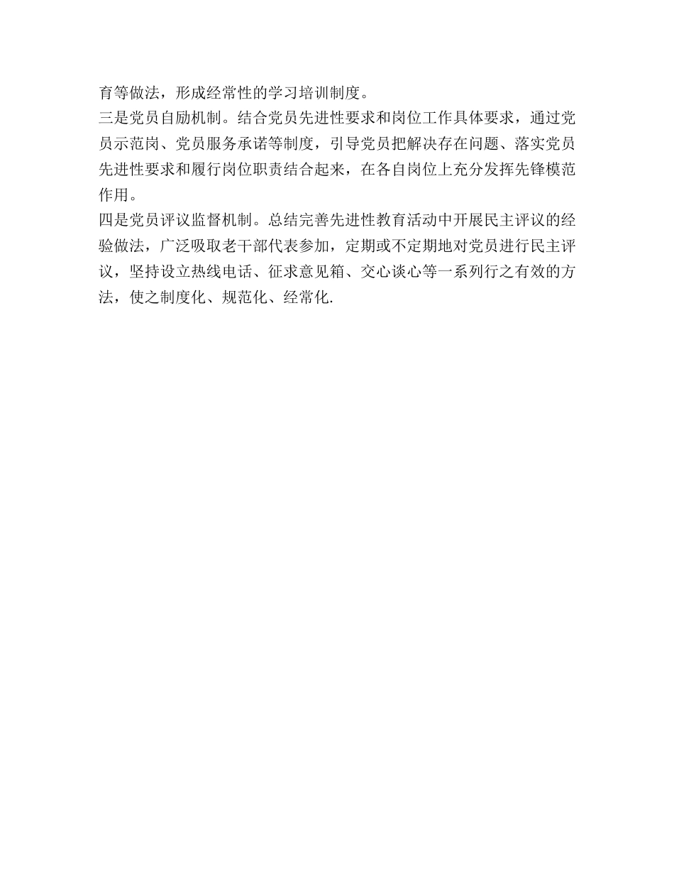 老干部局先进性教育＂回头看＂工作总结 _第3页