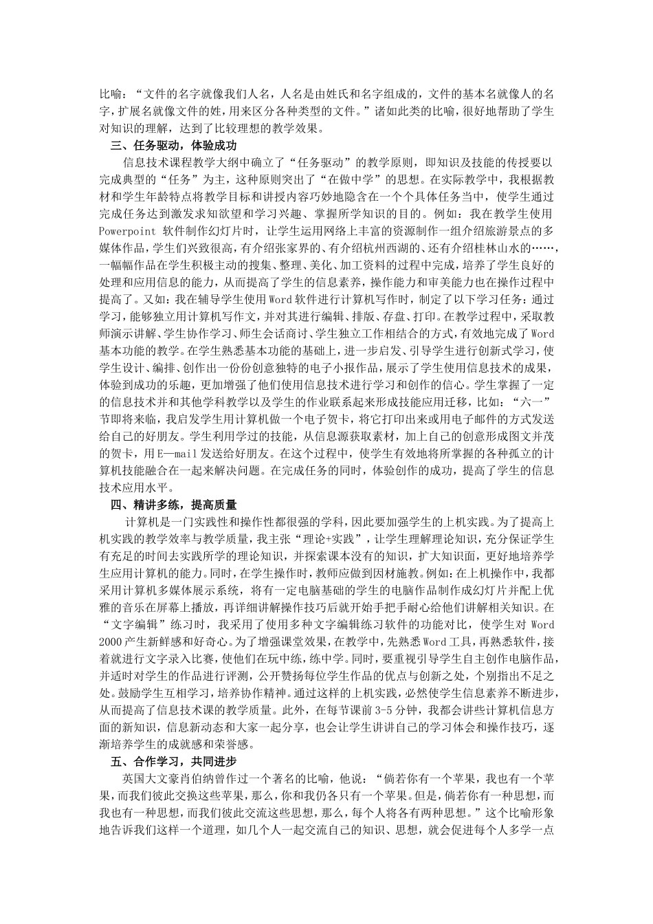 浅谈小学信息技术教学策略的探究_第2页