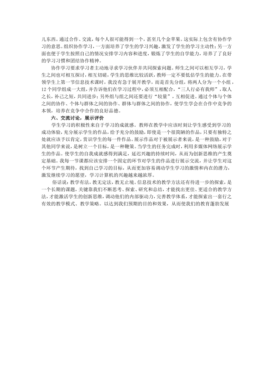 浅谈小学信息技术教学策略的探究_第3页