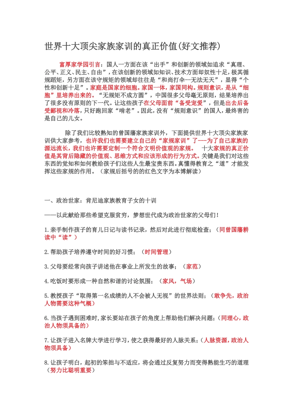 世界十大顶尖家族家训的真正价值_第1页