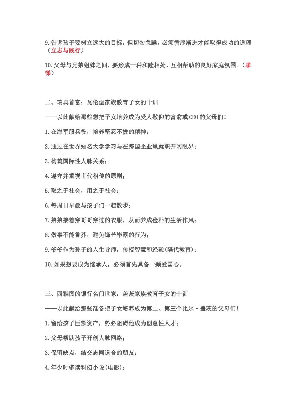 世界十大顶尖家族家训的真正价值_第2页