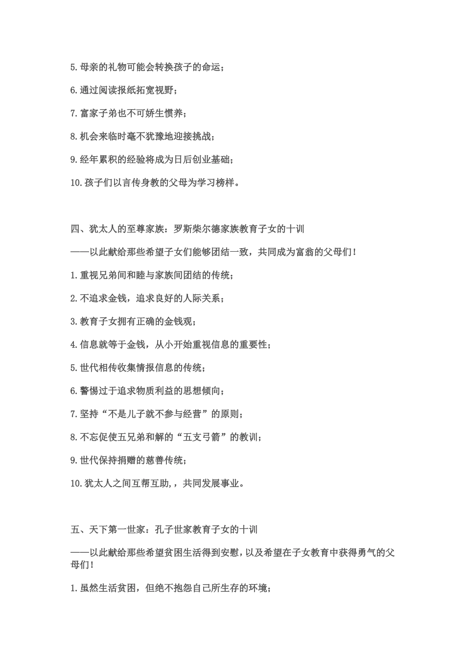 世界十大顶尖家族家训的真正价值_第3页