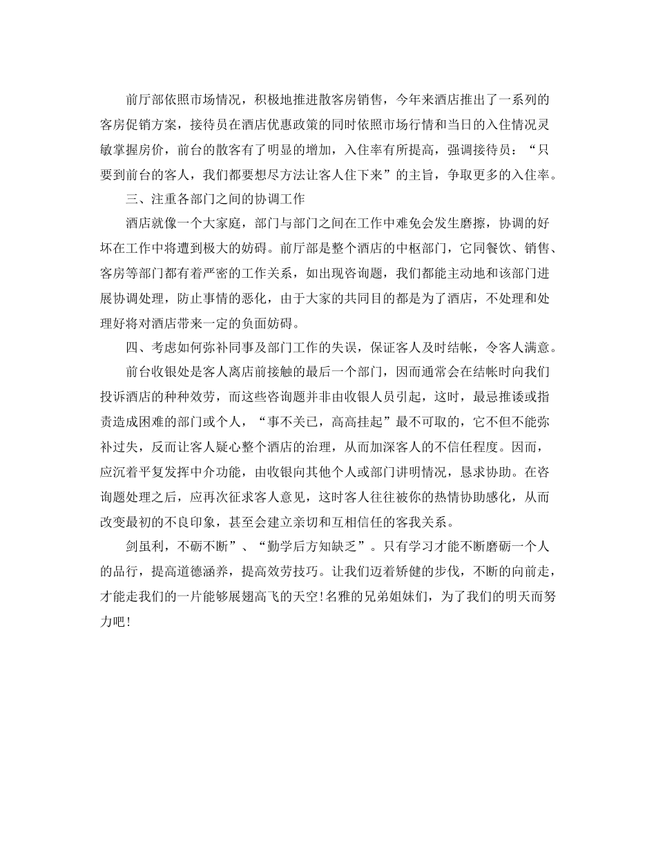 酒店前台员工年终自我参考总结（通用）_第2页