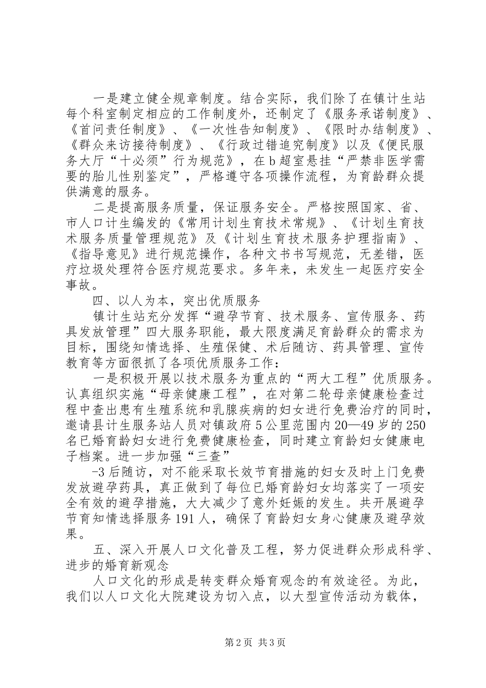 示范站汇报材料120XX年1124专题_第2页
