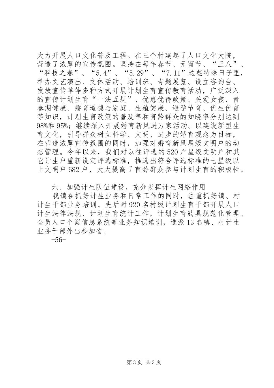 示范站汇报材料120XX年1124专题_第3页