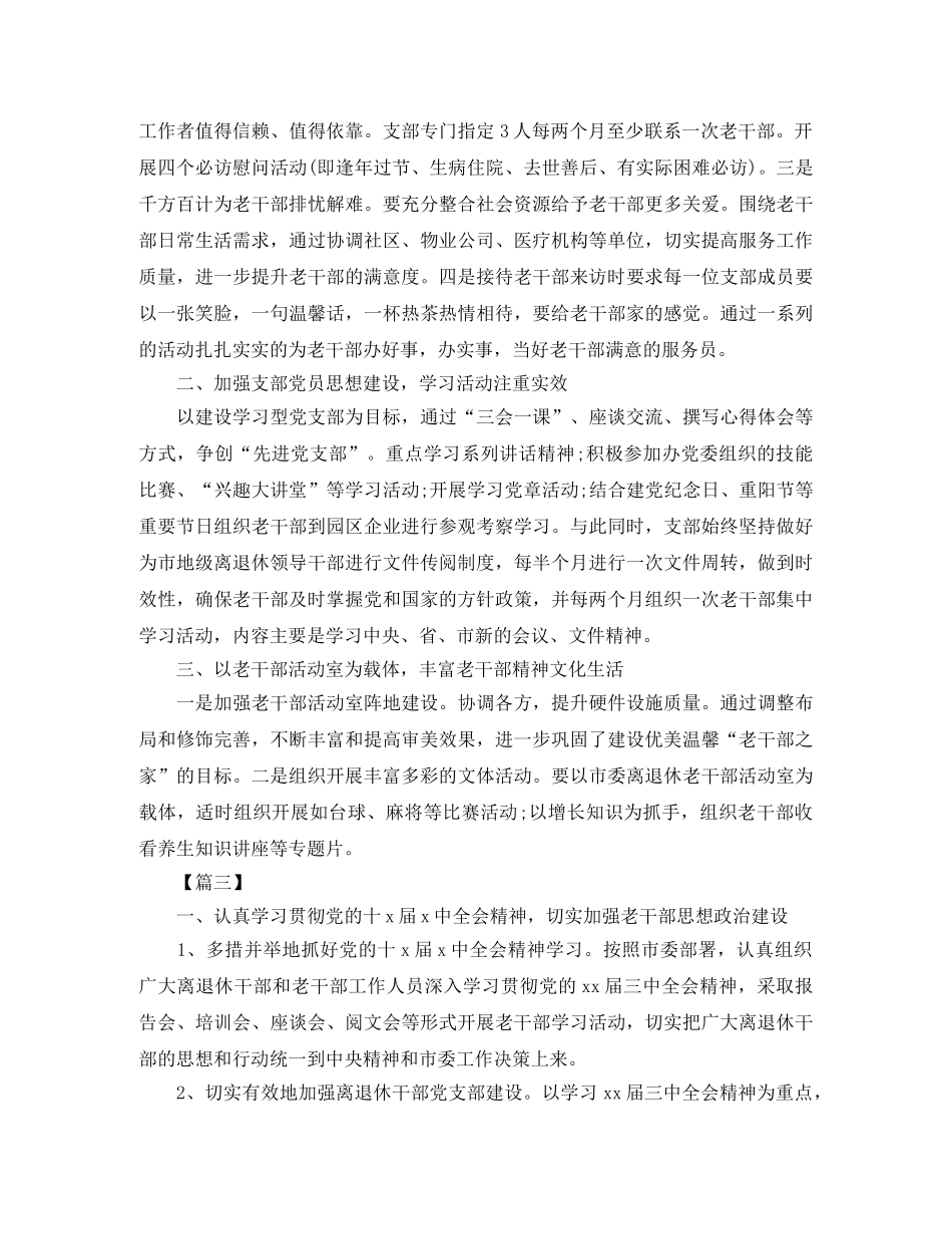老干部党支部工作规划书 _第2页