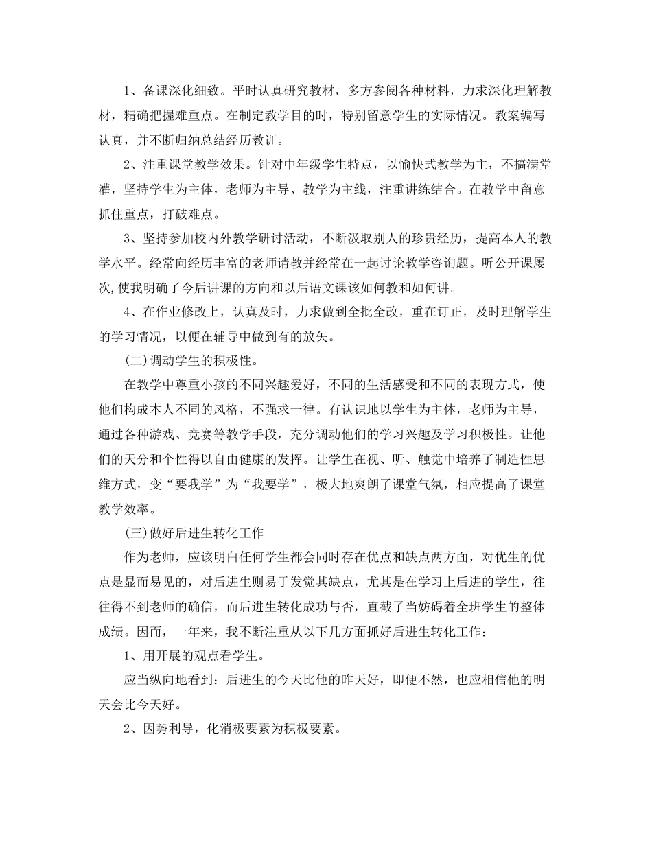 2021年度工作参考总结班主任年度工作参考总结2_第2页