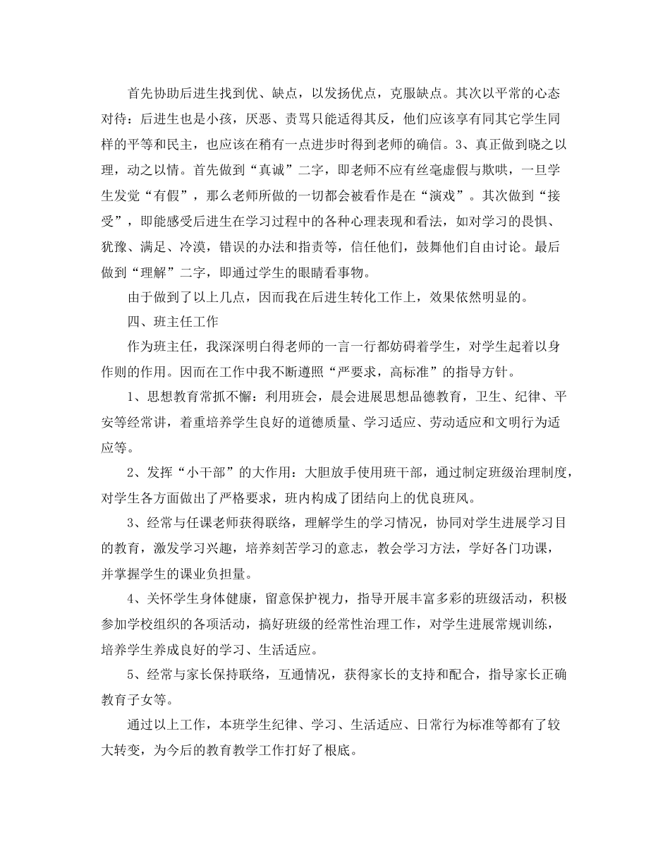 2021年度工作参考总结班主任年度工作参考总结2_第3页