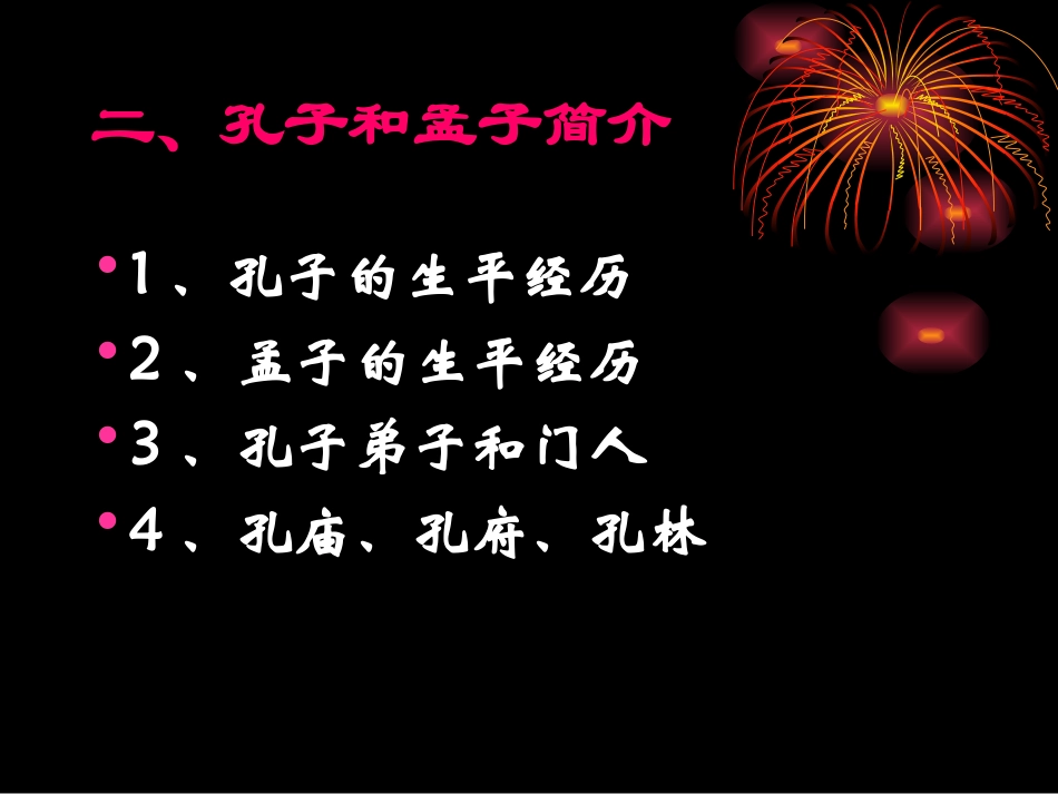 我所了解的孔子和孟子_第3页