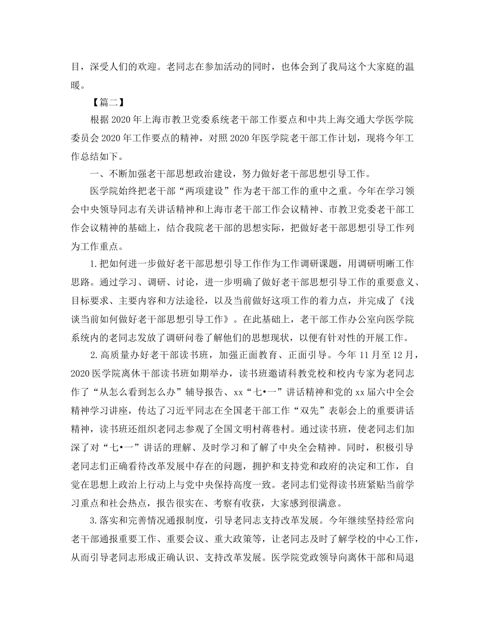 老干部个人年终工作总结 _第3页