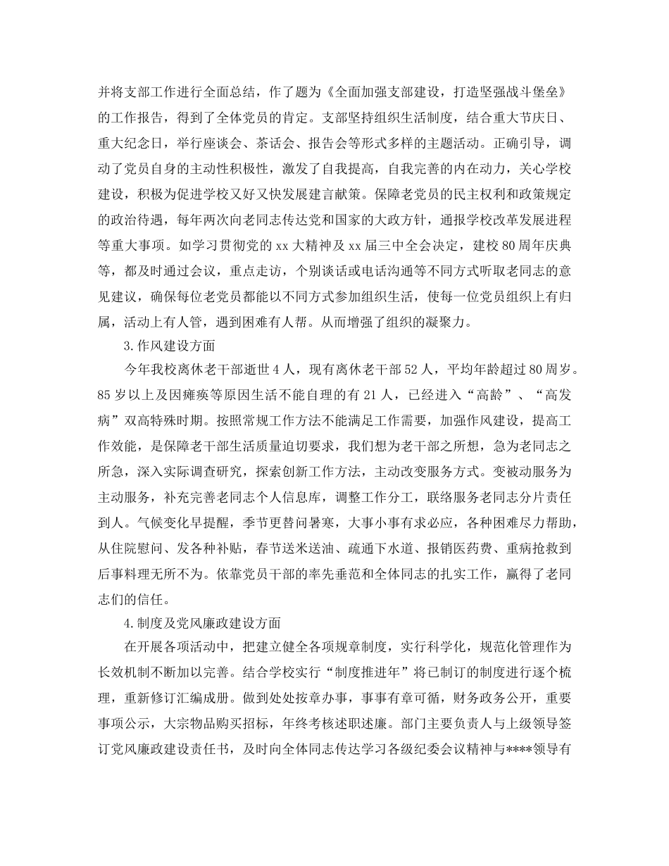 老干局2020年工作总结 _第2页