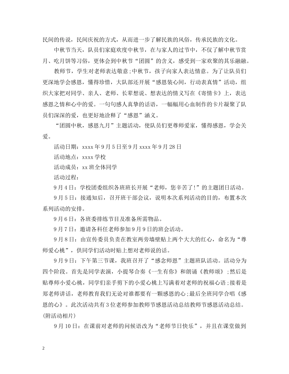 老师，您辛苦了！教师节活动总结范文精选请收好！ _第2页