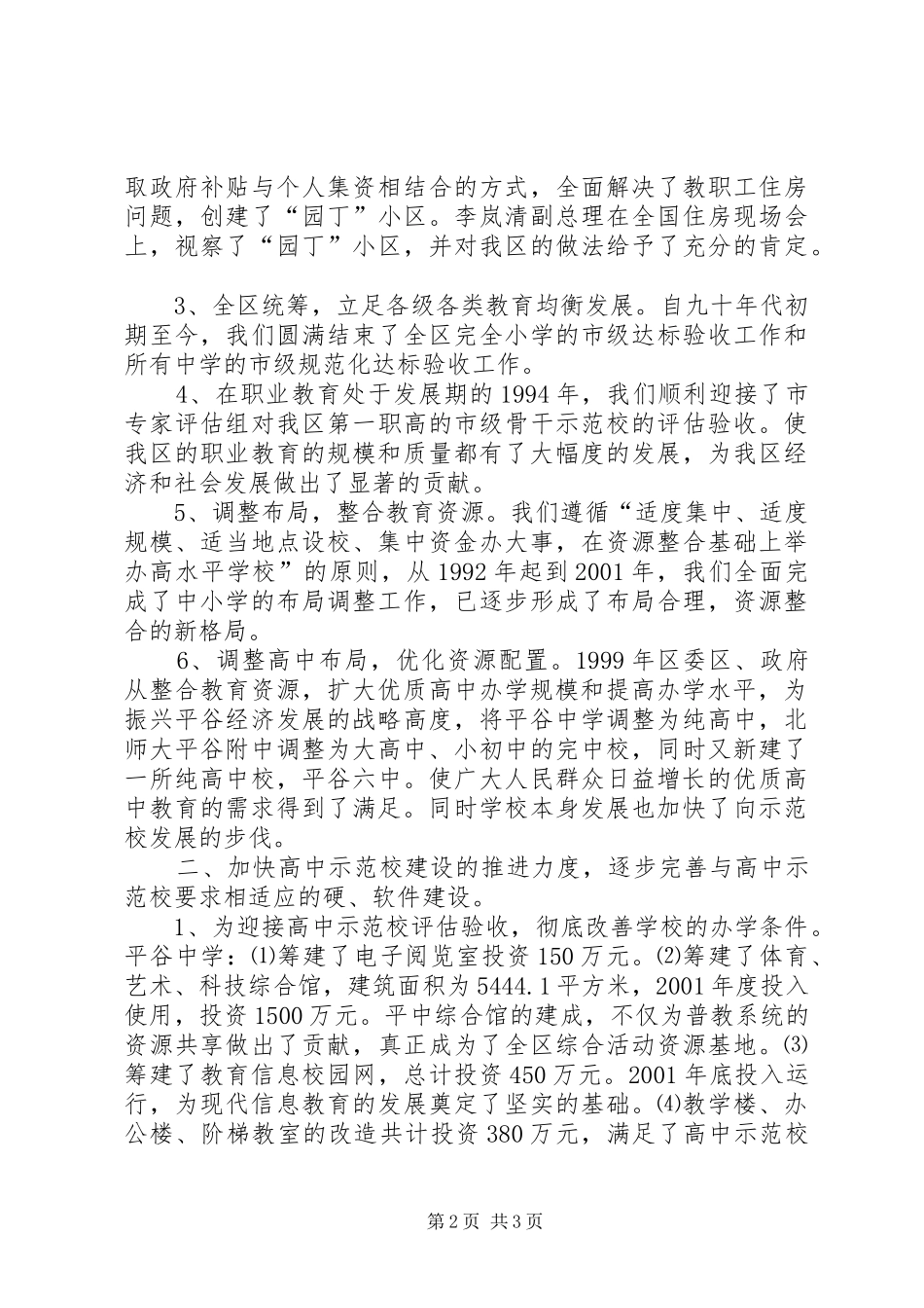 示范高中建设汇报材料 (13)_第2页