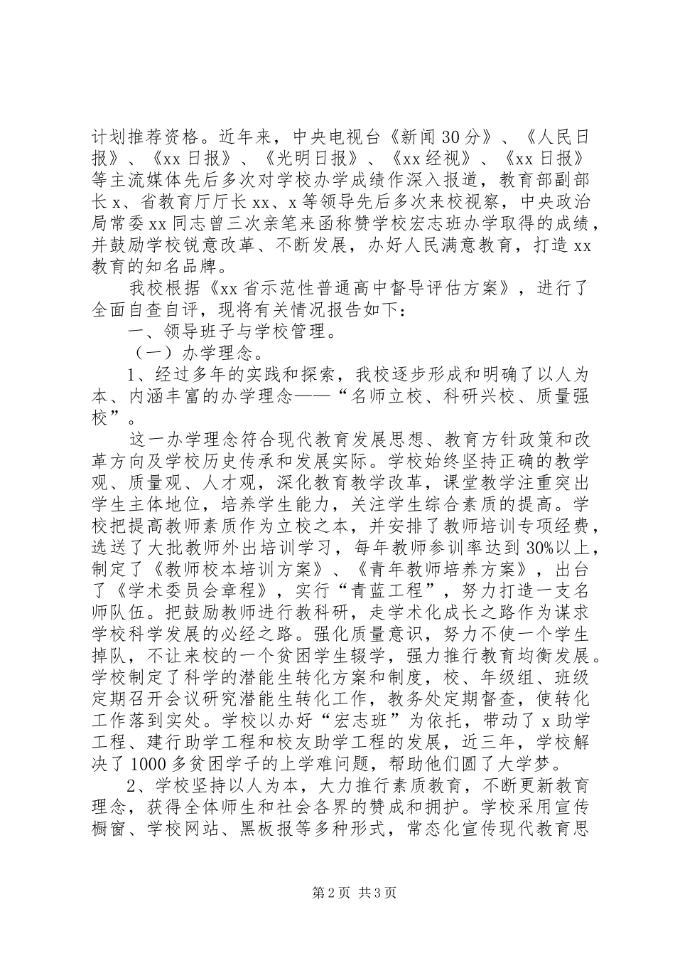 示范性高中督导评估自评报告_第2页