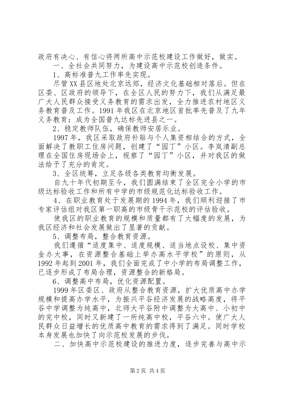 示范高中建设汇报材料 (12)_第2页