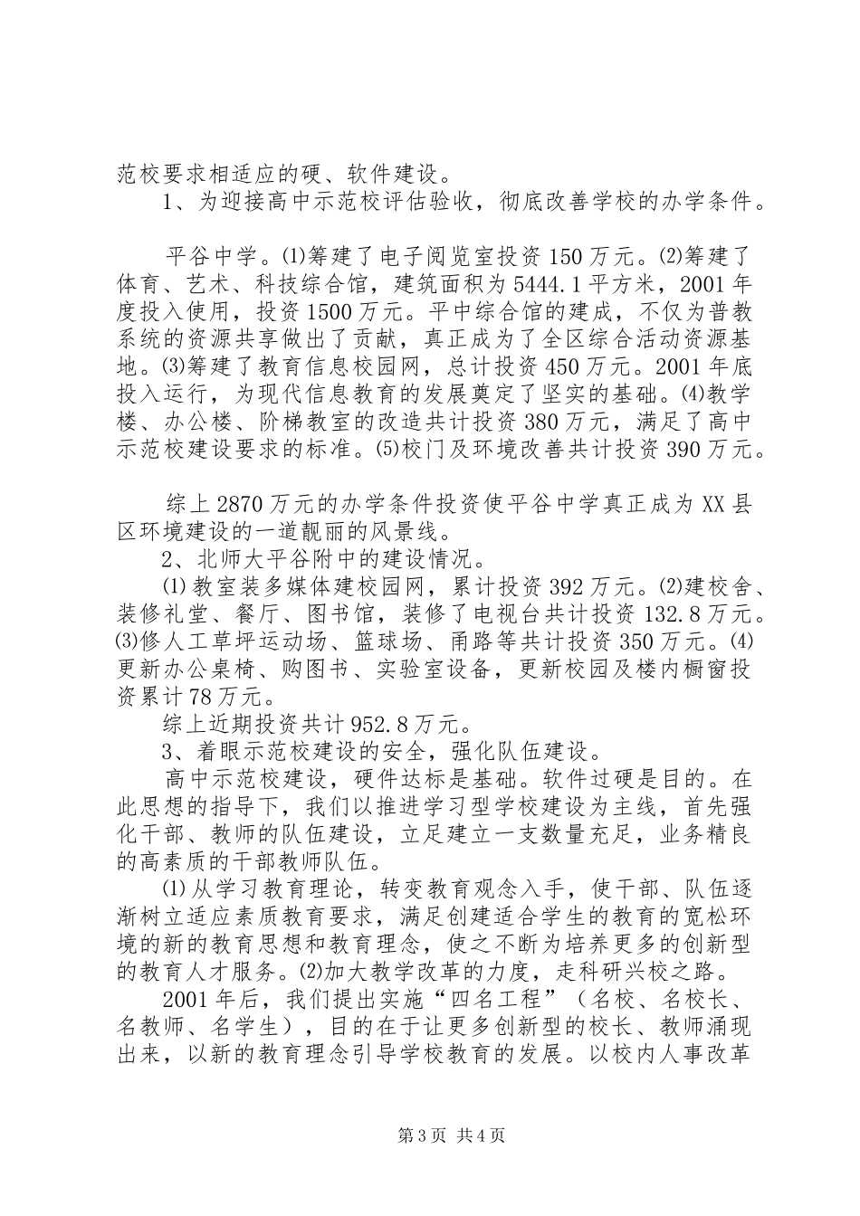 示范高中建设汇报材料 (12)_第3页