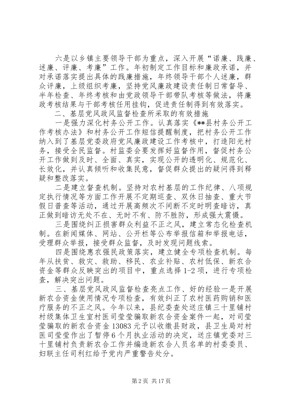 示范点建设的调研报告_第2页