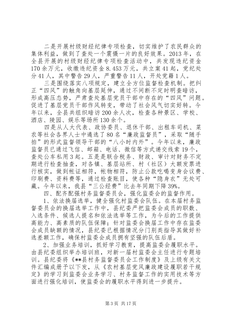 示范点建设的调研报告_第3页