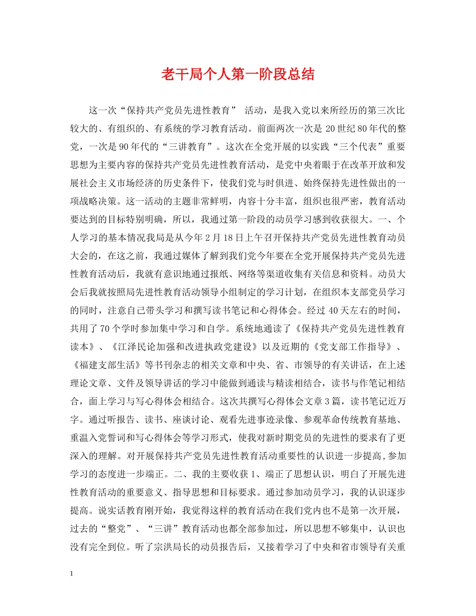 老干局个人第一阶段总结 _第1页