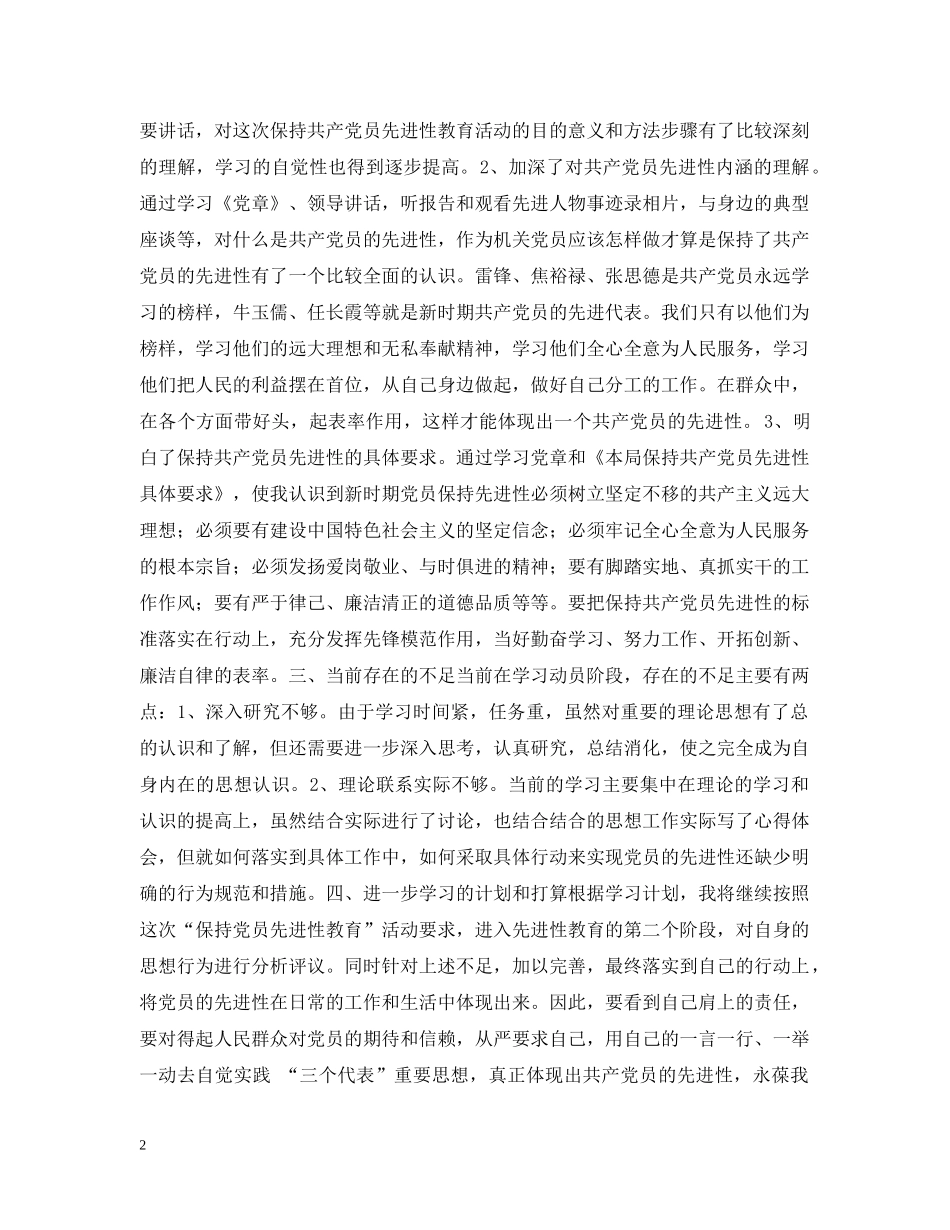 老干局个人第一阶段总结 _第2页