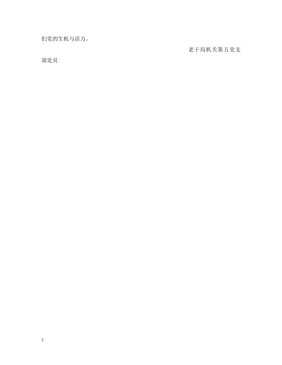 老干局个人第一阶段总结 _第3页