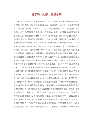 老干局个人第一阶段总结 