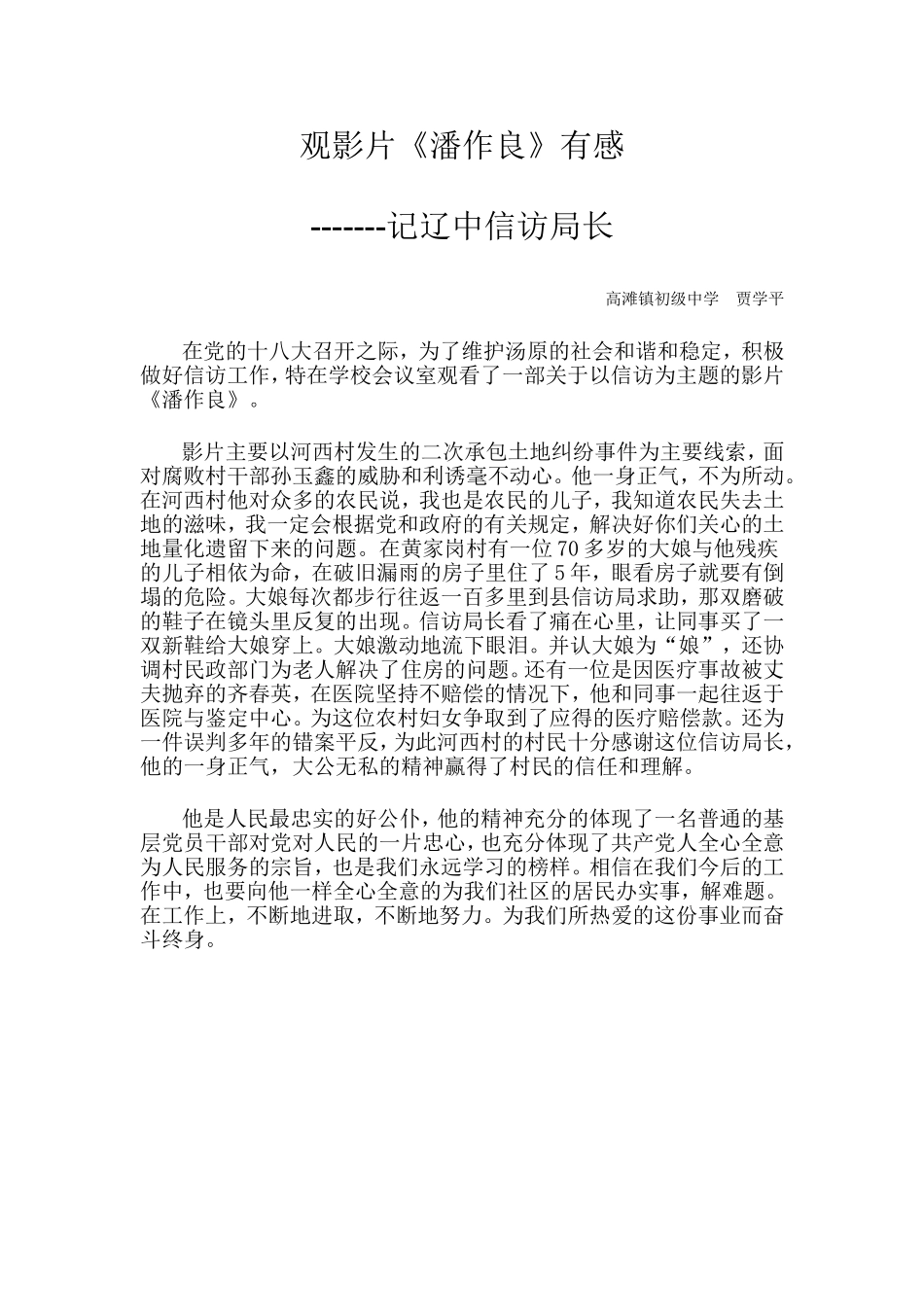 观影片贾学平_第1页