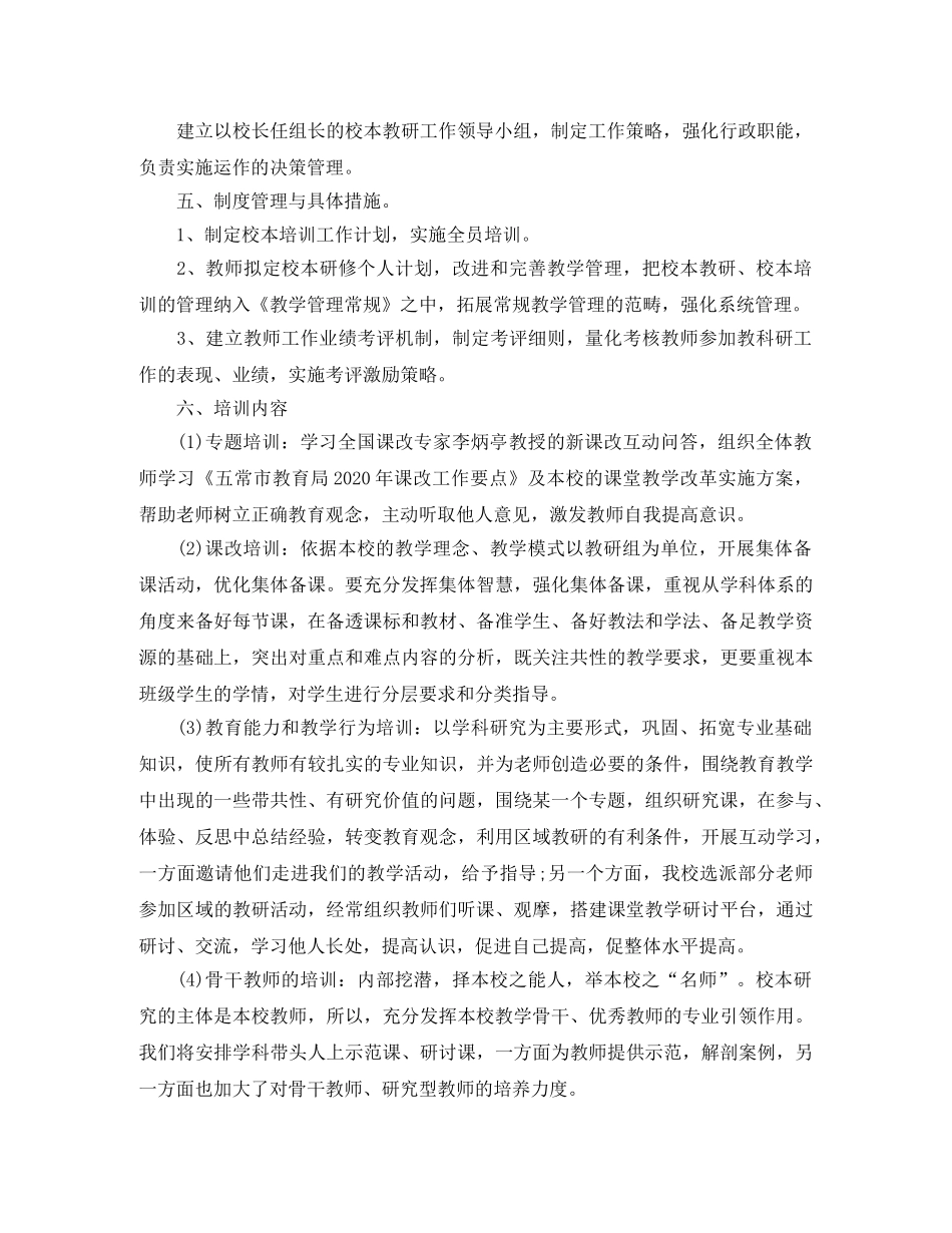 老师校本研修个人计划 _第2页