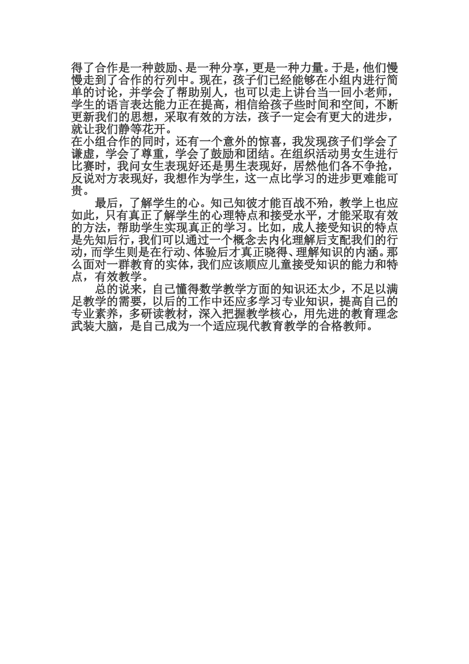 教学反思理念_第2页