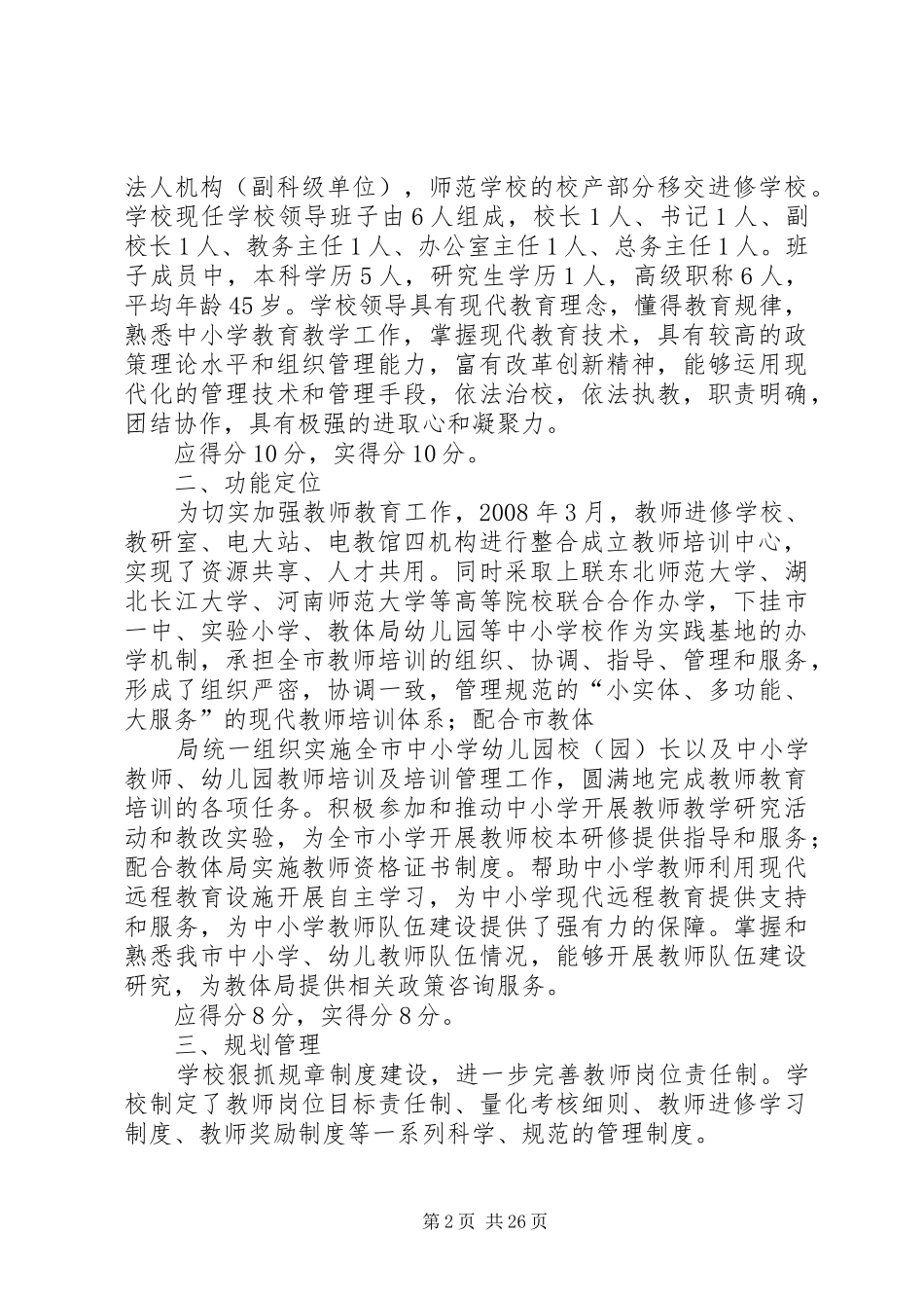 示范性自查报告_第2页