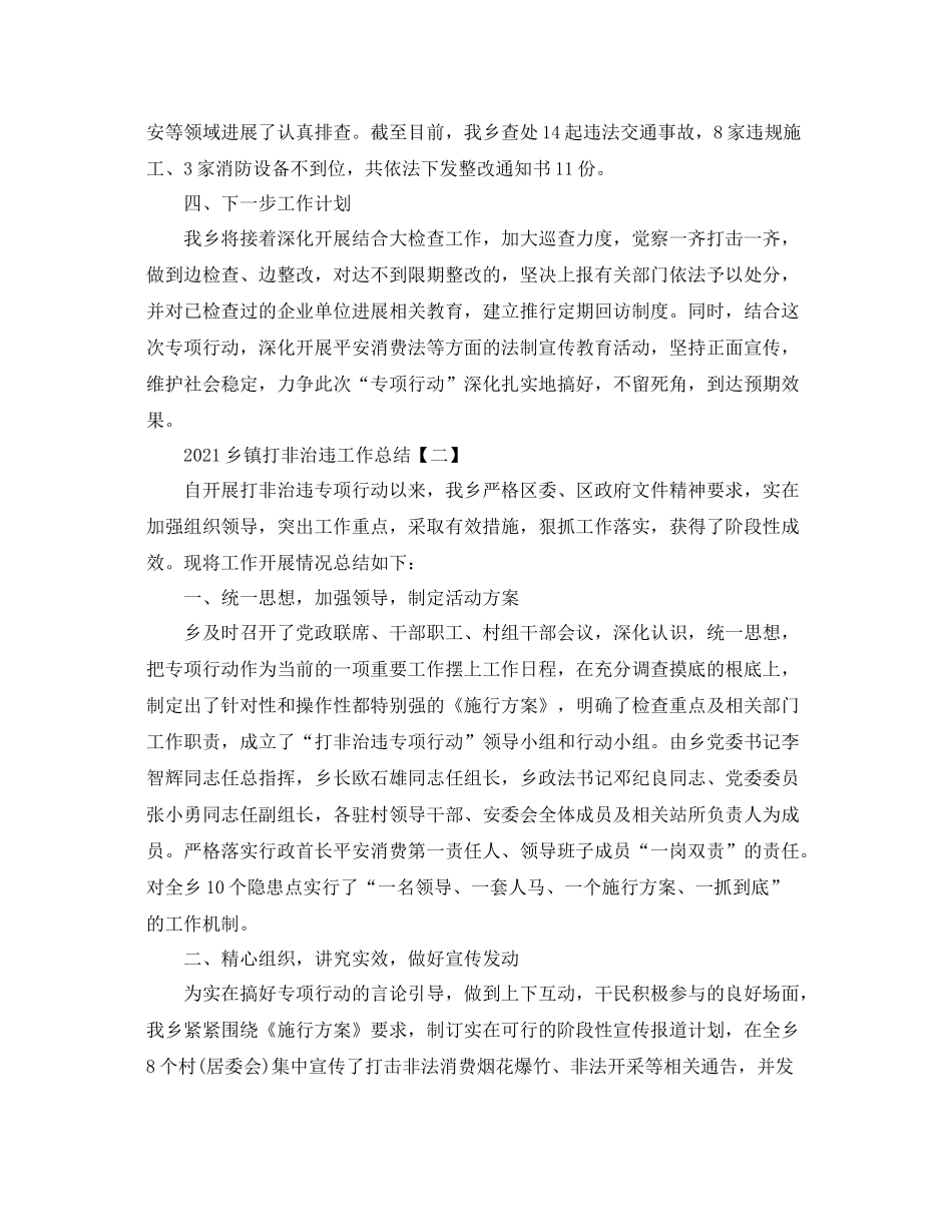 乡镇打非治违工作参考总结【五篇】_第2页