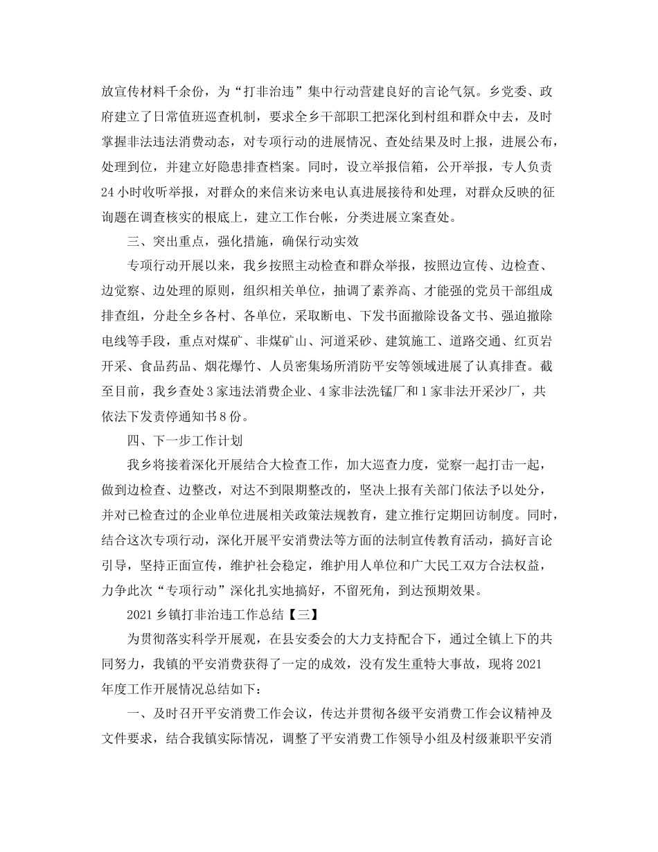 乡镇打非治违工作参考总结【五篇】_第3页