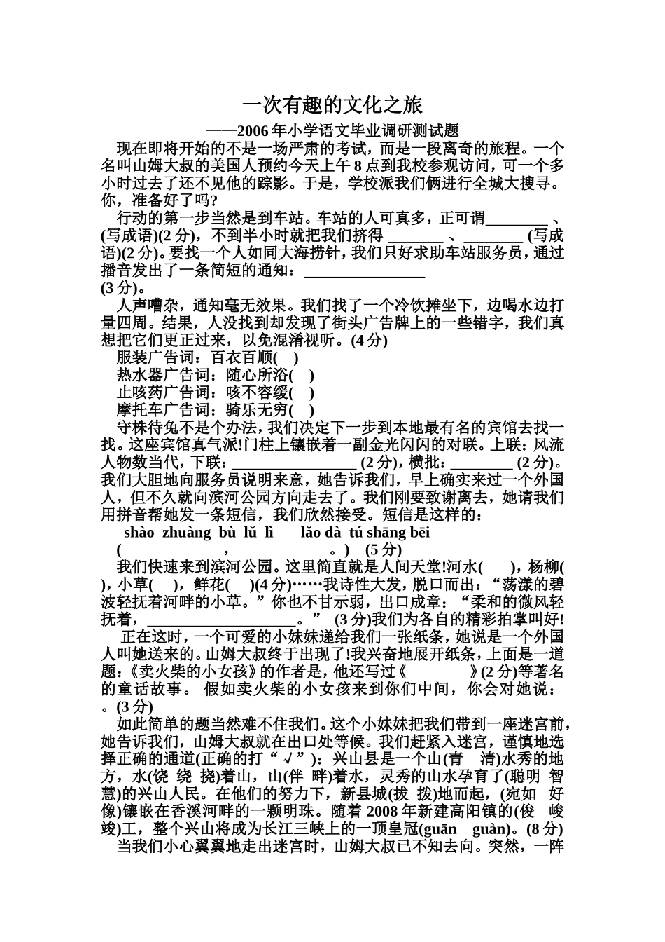 一次有趣的文化之旅_第1页