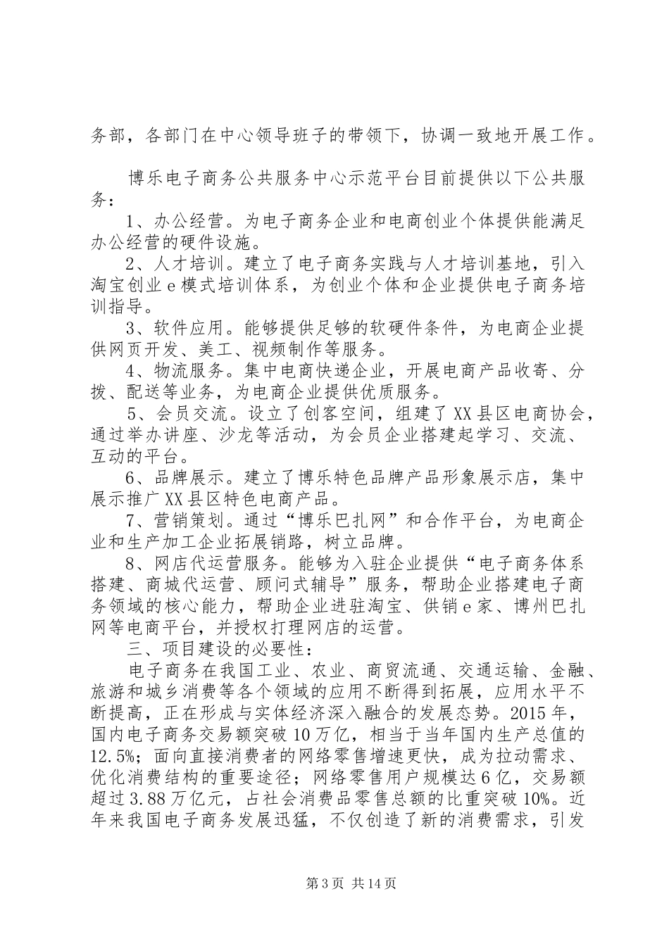 示范平台申请报告_第3页