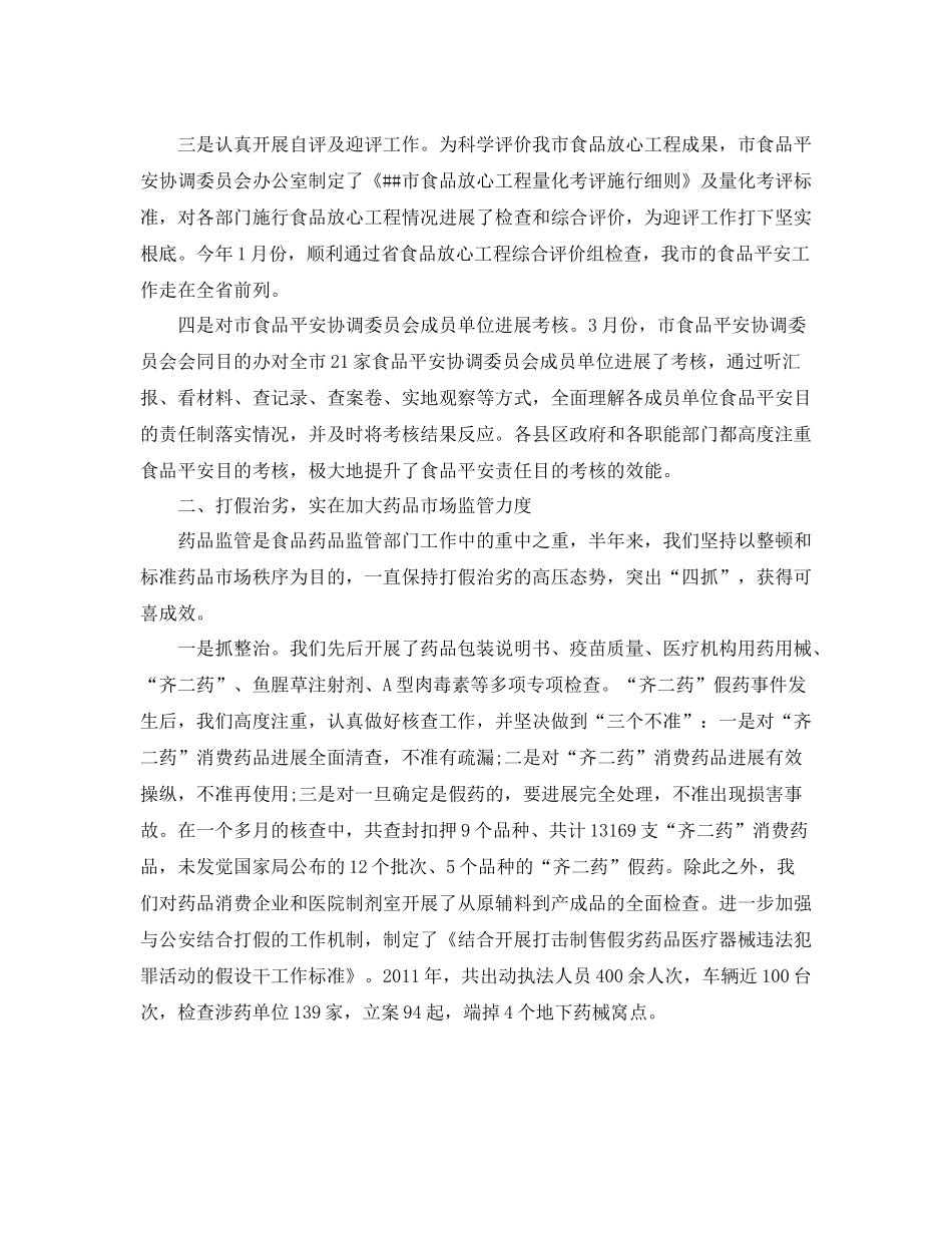 监督管理局工作的自我参考总结（通用）_第2页