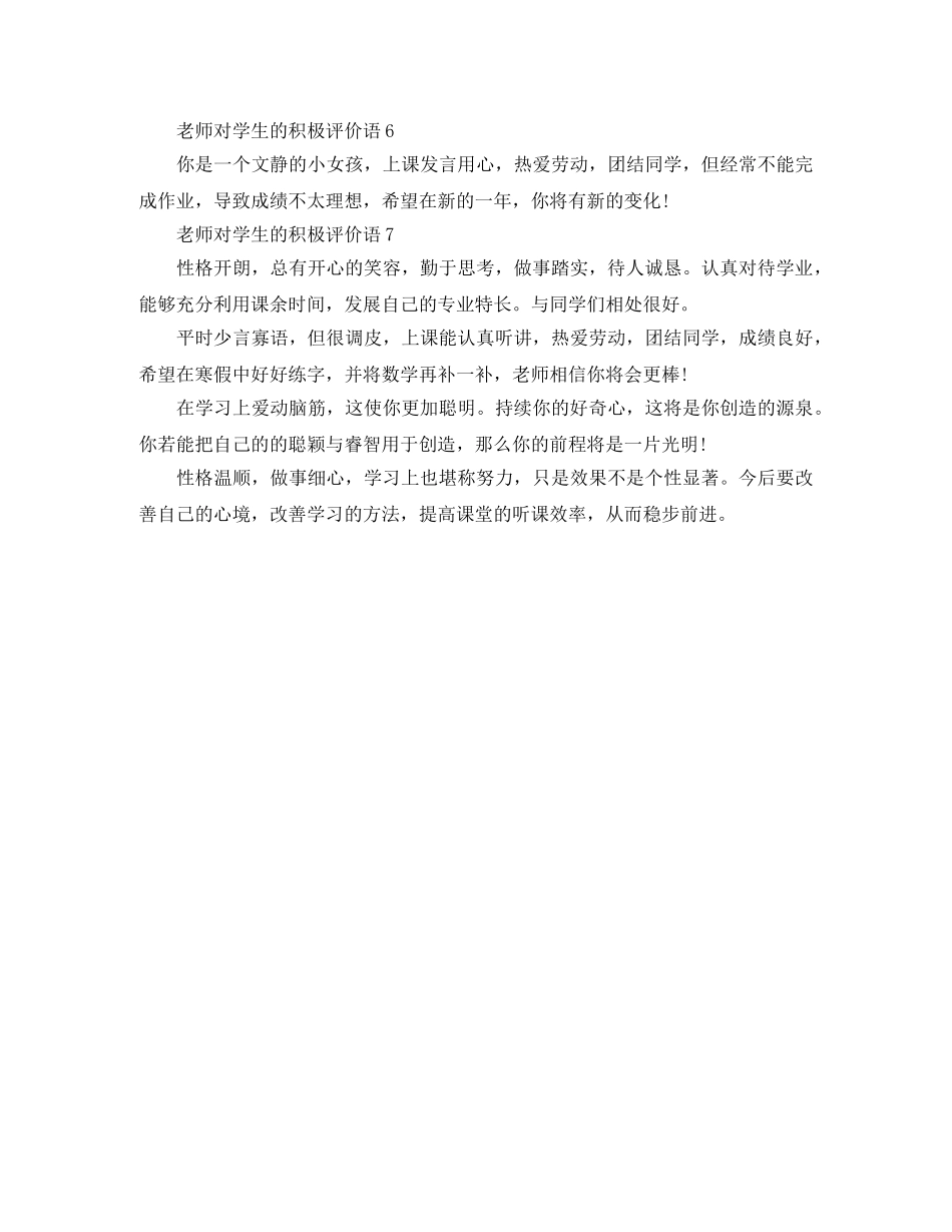老师是如何评价学生一学期表现的范文 _第2页
