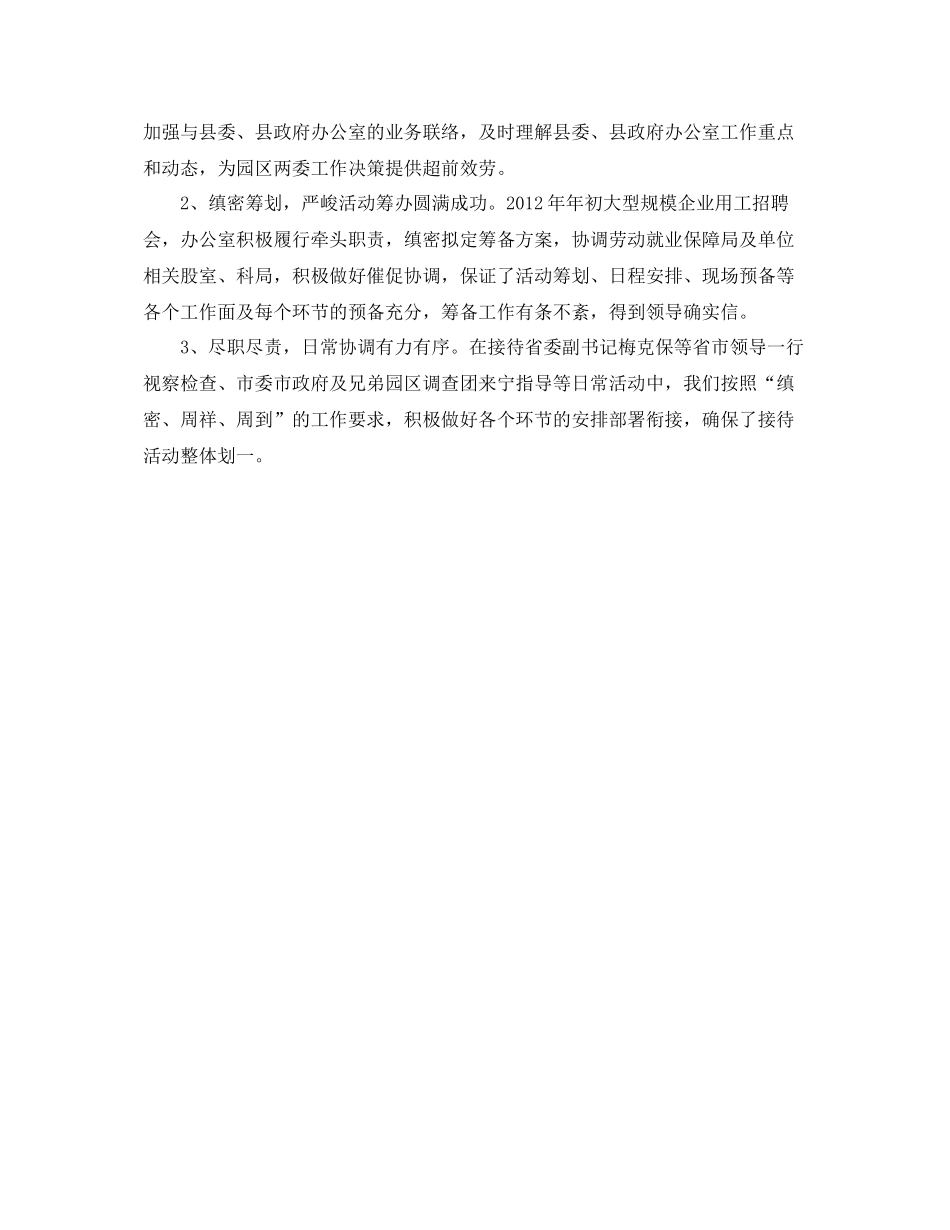 办公室工作参考总结工业园区办公室年工作参考总结_第2页