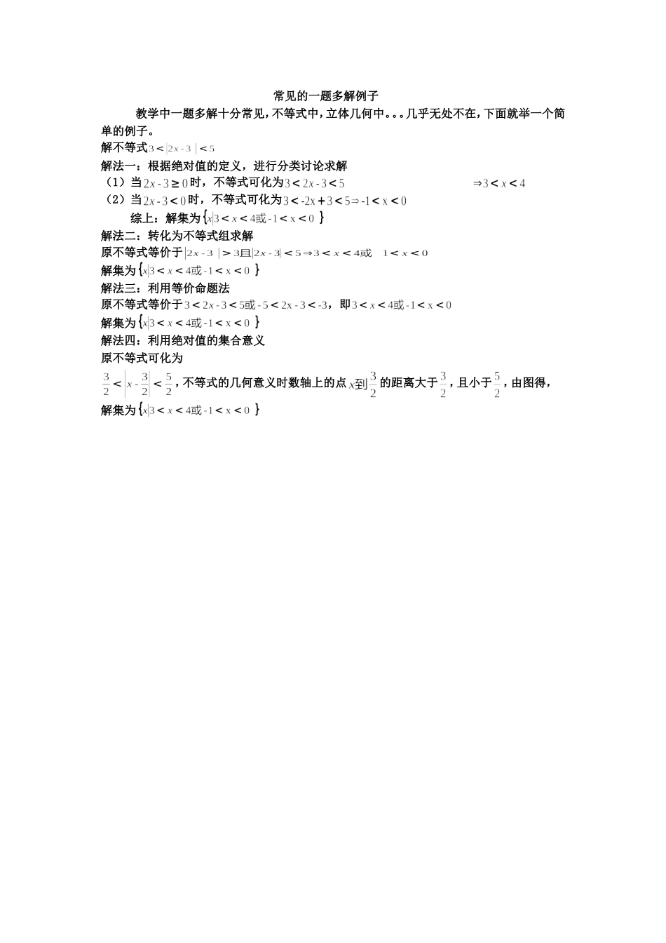 常见的一题多解例子_第1页