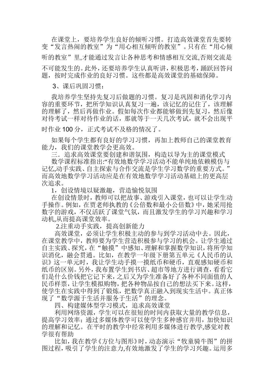如何打造小学数学高效课王俊丽1_第2页