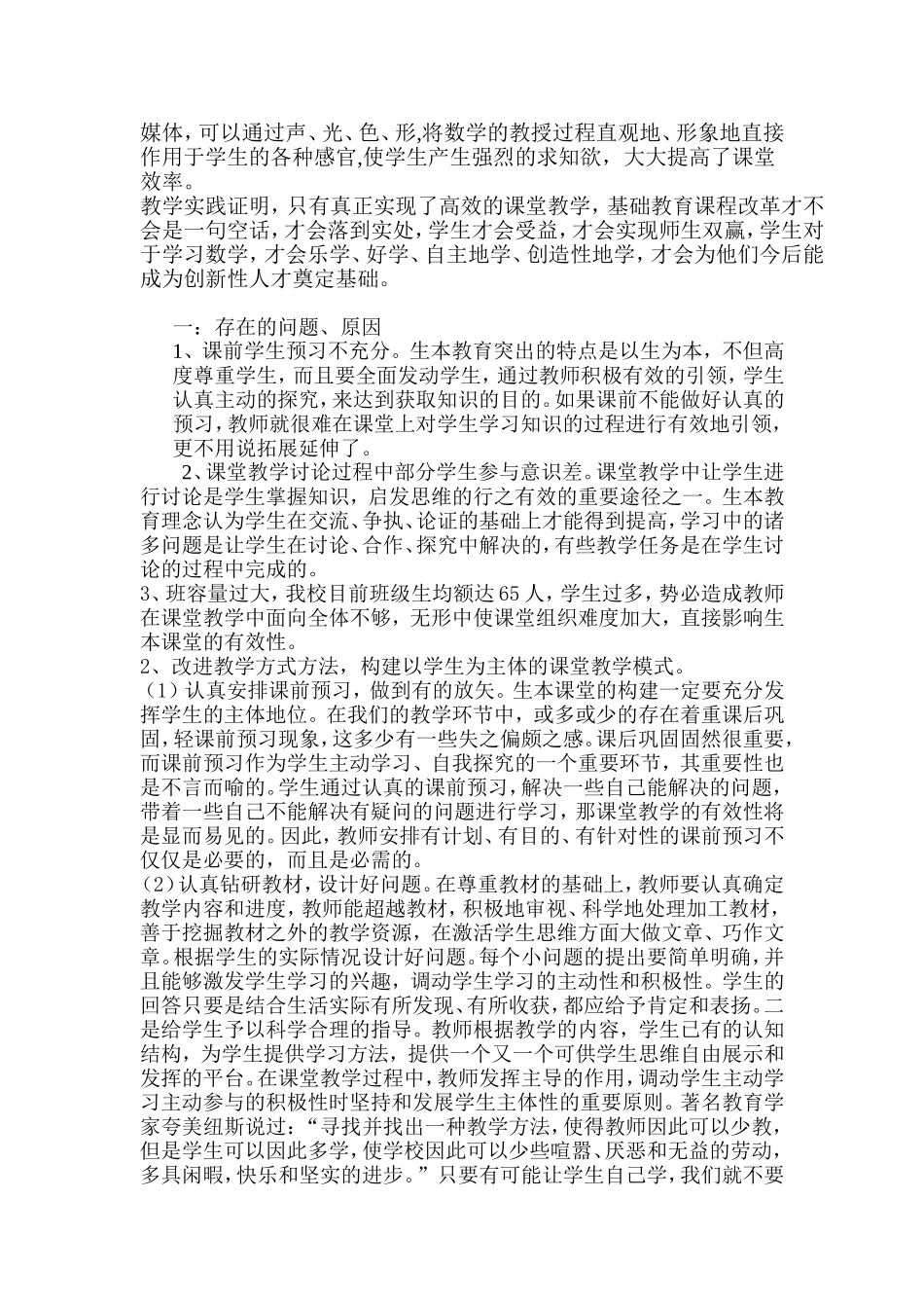 如何打造小学数学高效课王俊丽1_第3页