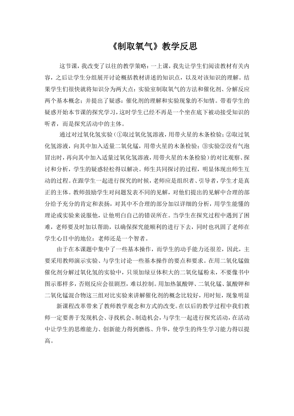 制取氧气教学反思_第1页