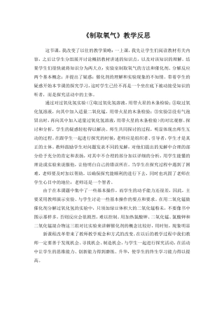 制取氧气教学反思