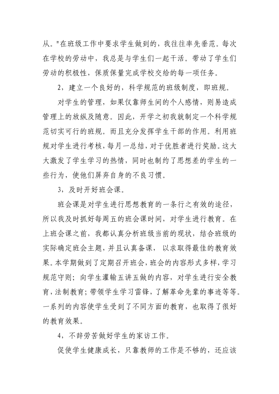 六年级二班班主任工作总结（张丽萍）_第2页