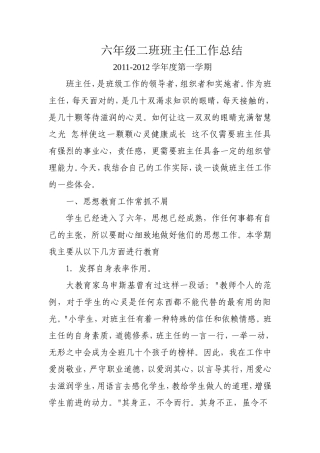 六年级二班班主任工作总结（张丽萍）