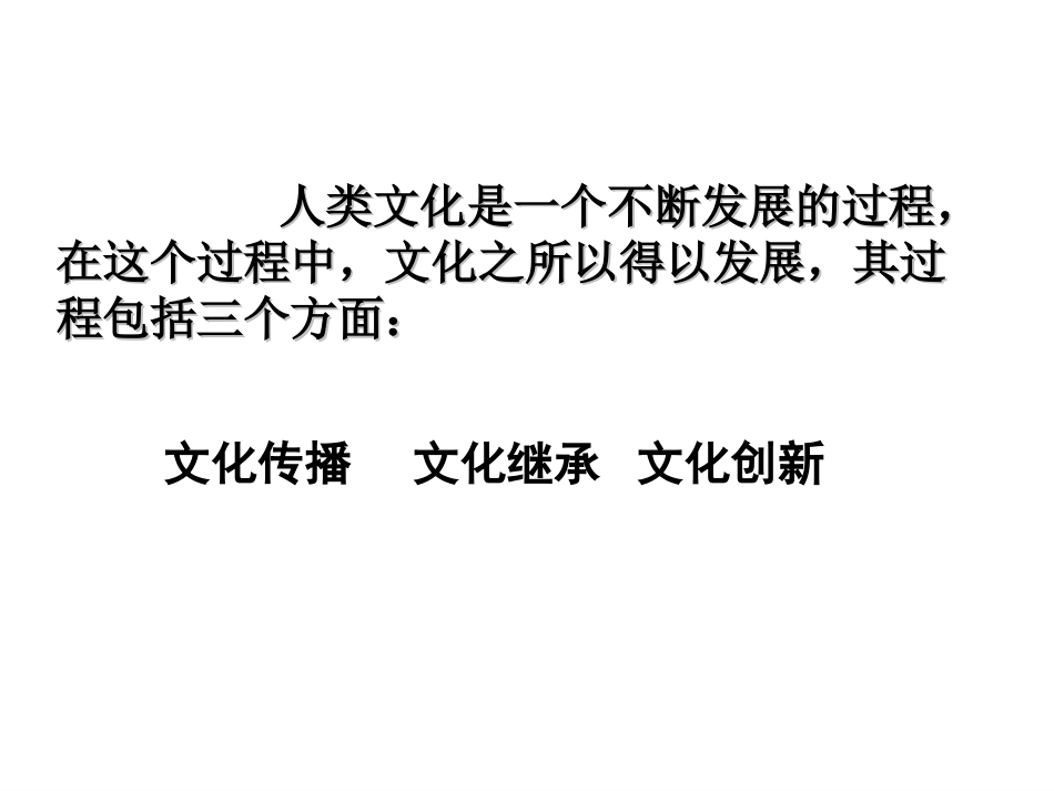 【同步备课】高中政治（人教版）必修三231世界文化的多样性精品课件_第1页