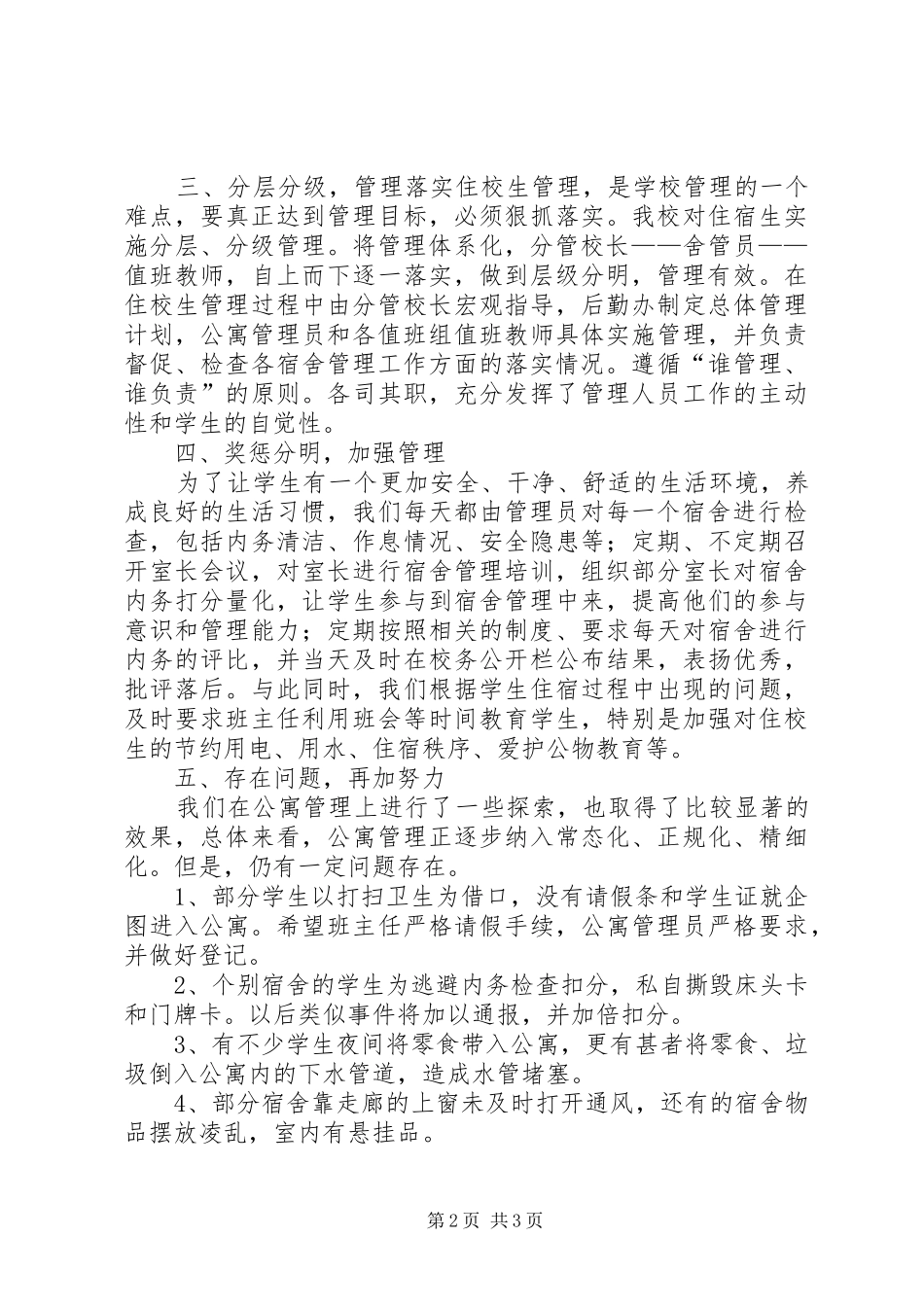 示范工程创建汇报材料_第2页