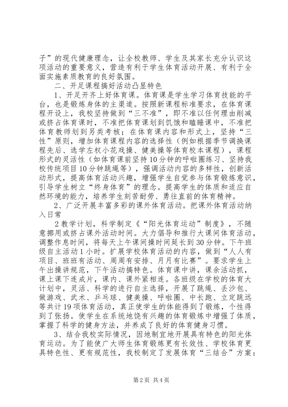 示范小学特色汇报材料_第2页