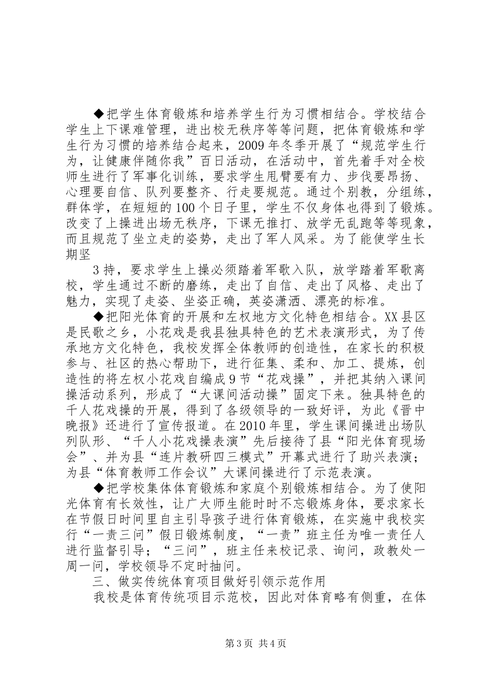 示范小学特色汇报材料_第3页