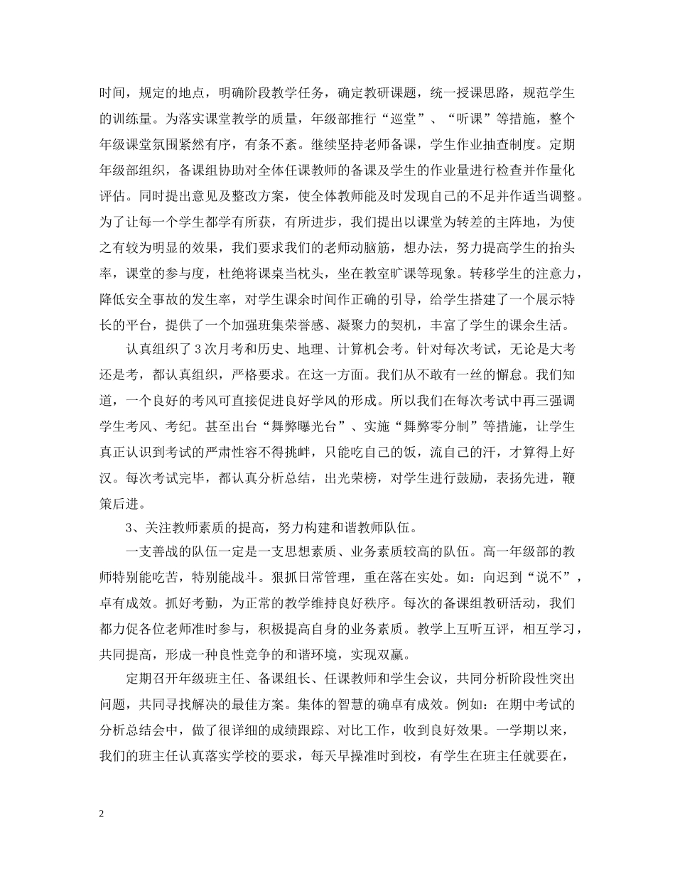 老师教育教学工作总结 _第2页