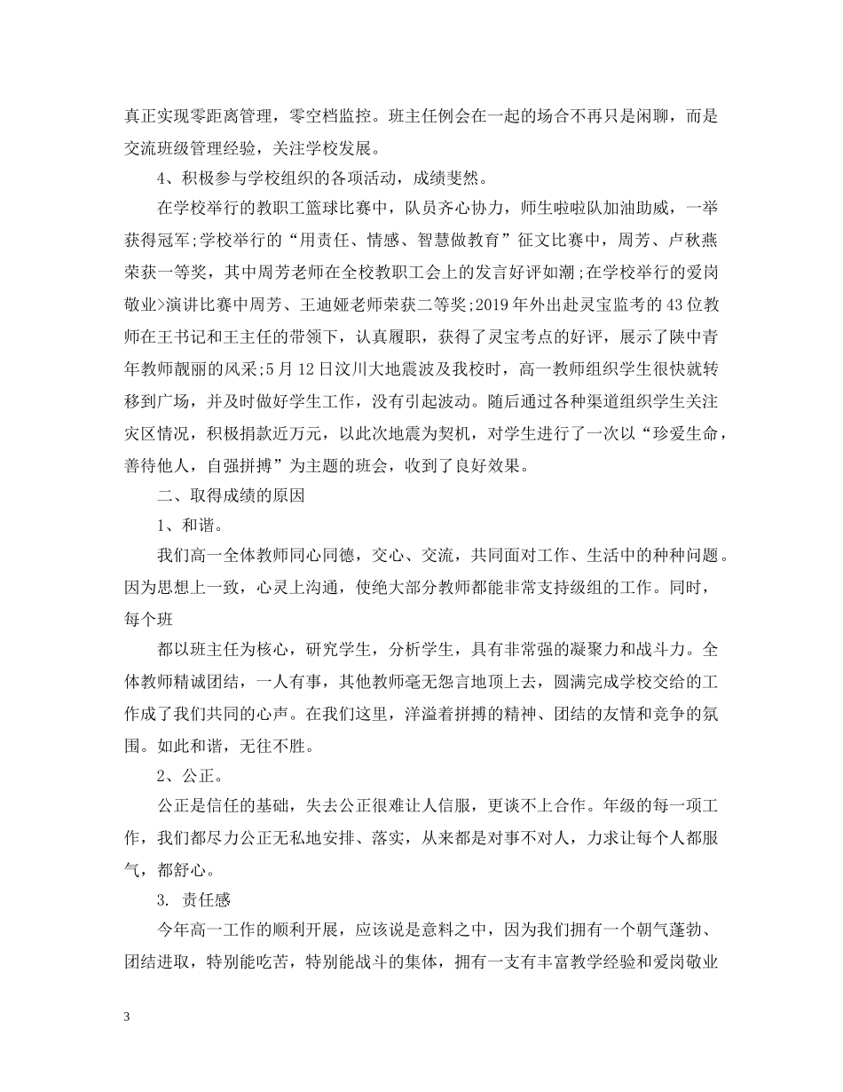 老师教育教学工作总结 _第3页